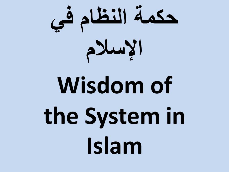 Wisdom of the System in Islam